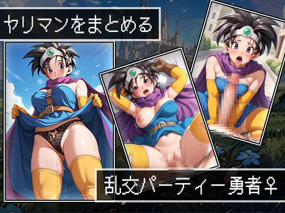 サンプル画像4:パッコンクエストIII〜悟りを開いたビッチ達〜(AVA) [d_508986]