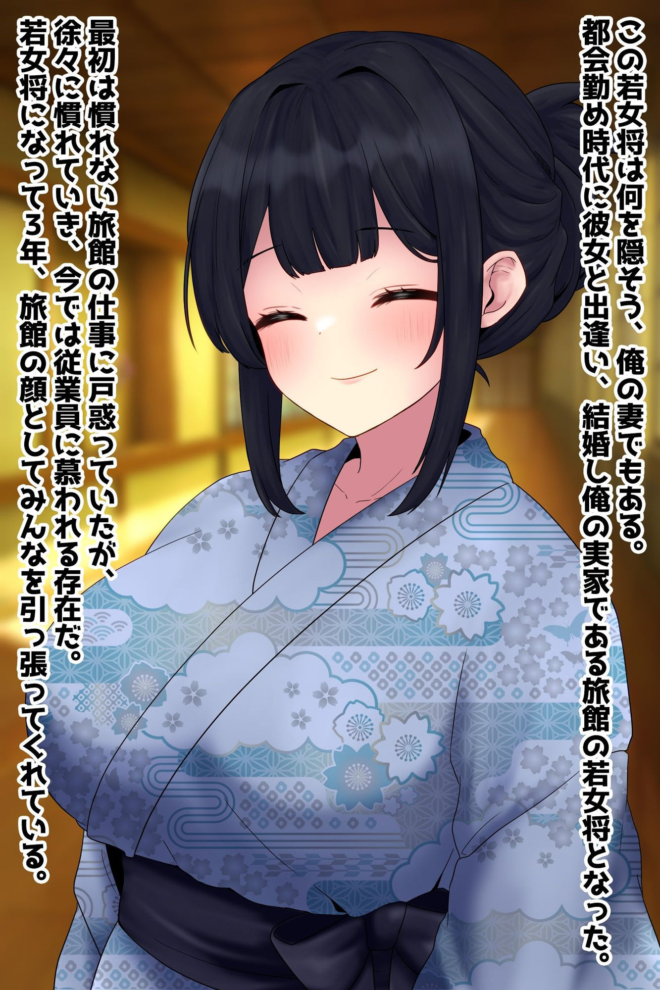 サンプル画像1:清楚若女将、夫の知らない裏の顔はチンポ大好き淫乱女(峰田虎次郎) [d_508999]