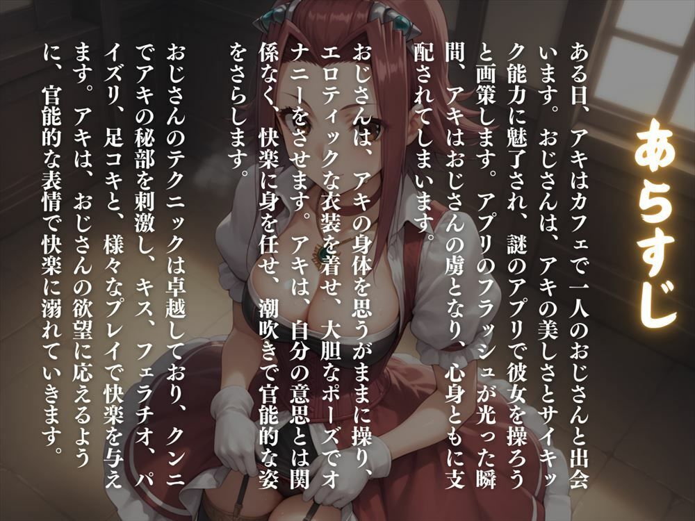 サンプル画像1:サイキック・エロス 〜謎のアプリで操られ、おじさんの欲望に完全服従〜(遊戯の迷宮) [d_509055]