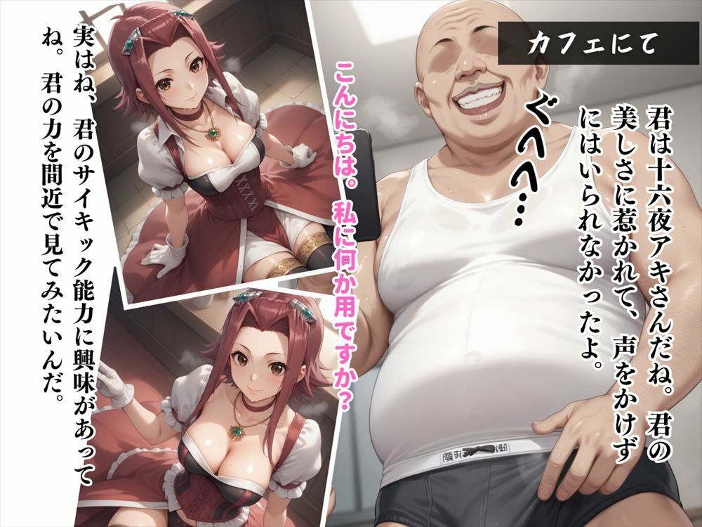 サンプル画像2:サイキック・エロス 〜謎のアプリで操られ、おじさんの欲望に完全服従〜(遊戯の迷宮) [d_509055]