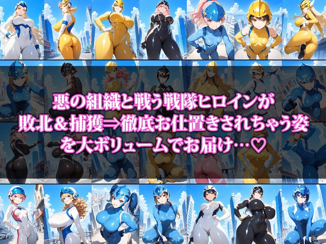 サンプル画像1:敗北⇒徹底お仕置きされちゃう戦隊ヒロインさん(猫P2) [d_509123]