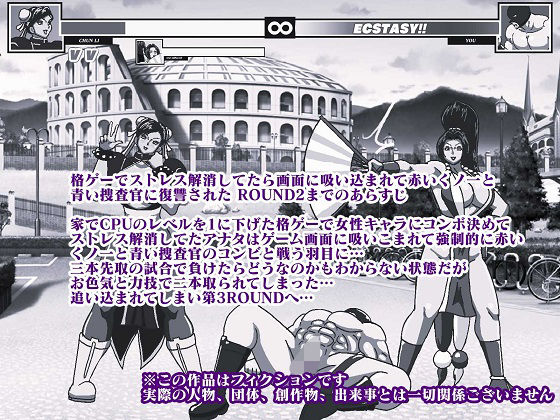 サンプル画像1:格ゲーでストレス解消してたら画面に吸い込まれて赤いくノ一と青い捜査官に復讐された ROUND3(舞狩の屋台) [d_509165]