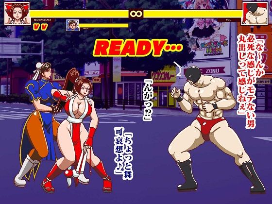 サンプル画像6:格ゲーでストレス解消してたら画面に吸い込まれて赤いくノ一と青い捜査官に復讐された ROUND3(舞狩の屋台) [d_509165]