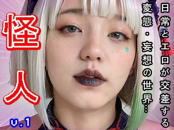 サンプル画像5:【人外エロ】怪人の女幹部が露出して誘惑する 1(妄想天国) [d_509185]