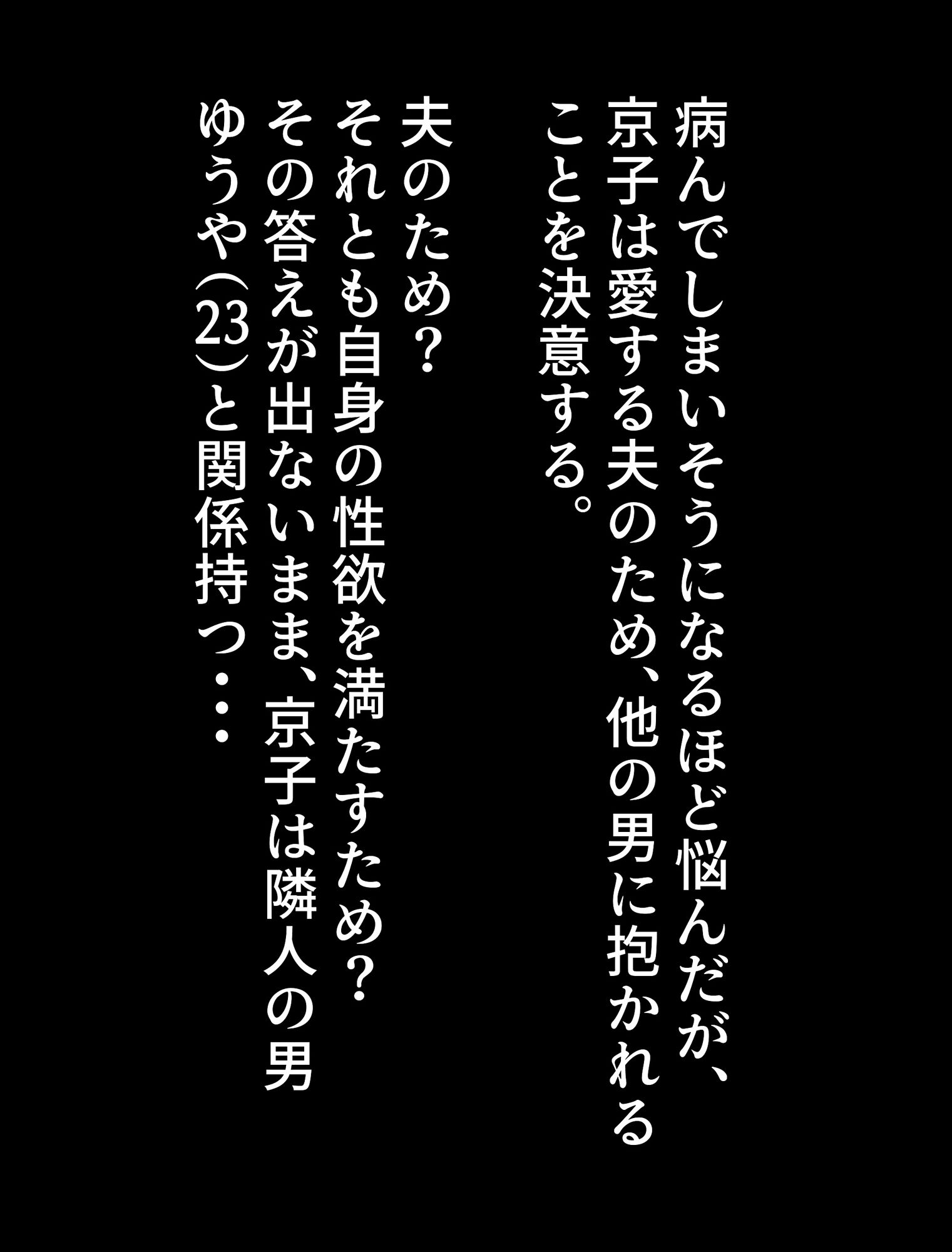サンプル画像4:京子さんは今夜も誰かに寝取られる-寝取らせ願望を持つ夫のために種付けSEXを繰り返す巨乳妻-(ねとれや) [d_509194]