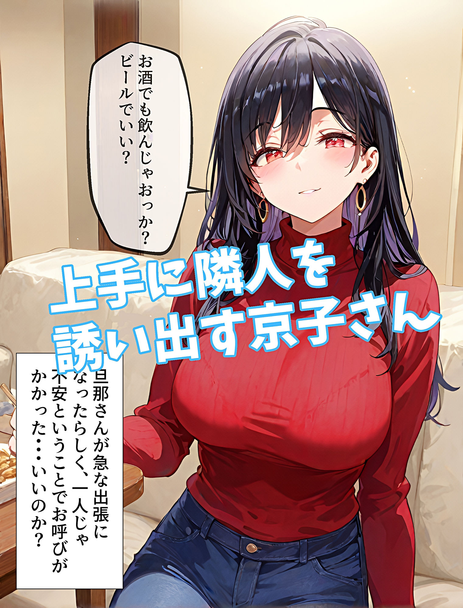 サンプル画像5:京子さんは今夜も誰かに寝取られる-寝取らせ願望を持つ夫のために種付けSEXを繰り返す巨乳妻-(ねとれや) [d_509194]