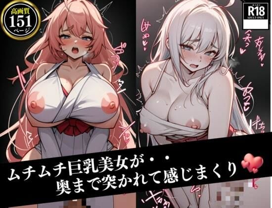 奥まで鬼突きされる熟女は親友のアイツの人妻！感じまくってメスイキしてしまい、ムチムチの巨乳を揺らしながら絶頂し・・・！！！のサンプル画像 6