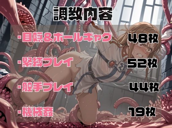 サンプル画像1:調教CG集 ア〇ナ編 【ソードアート〇ンライン】【全171枚】(アニオタマン) [d_509206]