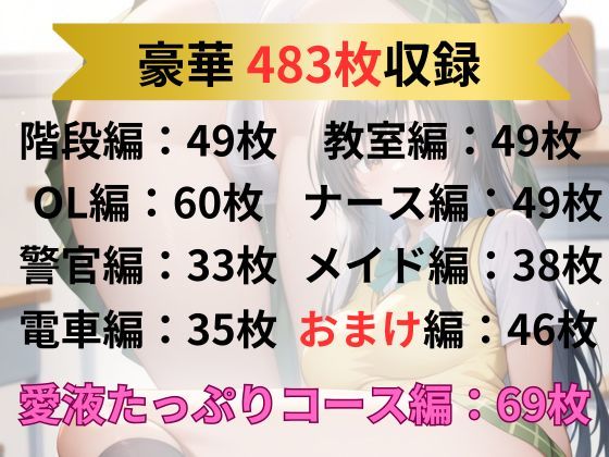 サンプル画像1:【永久保存版・428枚】超絶ヤバいっ！パンチラ王国｜古◯川 唯 編(お尻倶楽部) [d_509257]