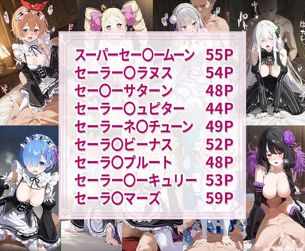 サンプル画像1:美少女戦士セー○ームーンエロCG集 全9キャラ収録(NSクラブ) [d_509286]