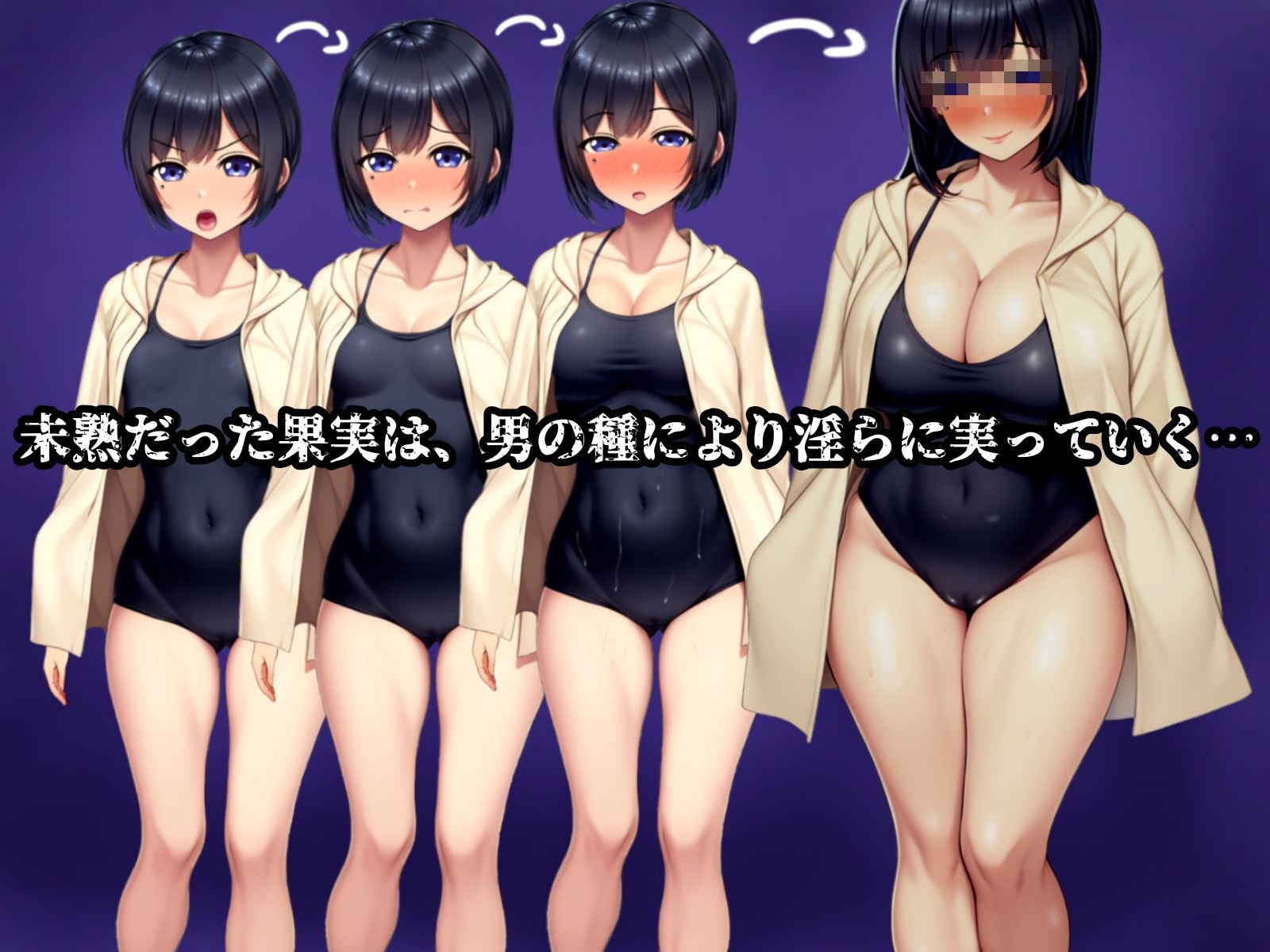 未熟な果実を種付け調教！！〜男嫌いの百合娘にオスの味を教え込む〜