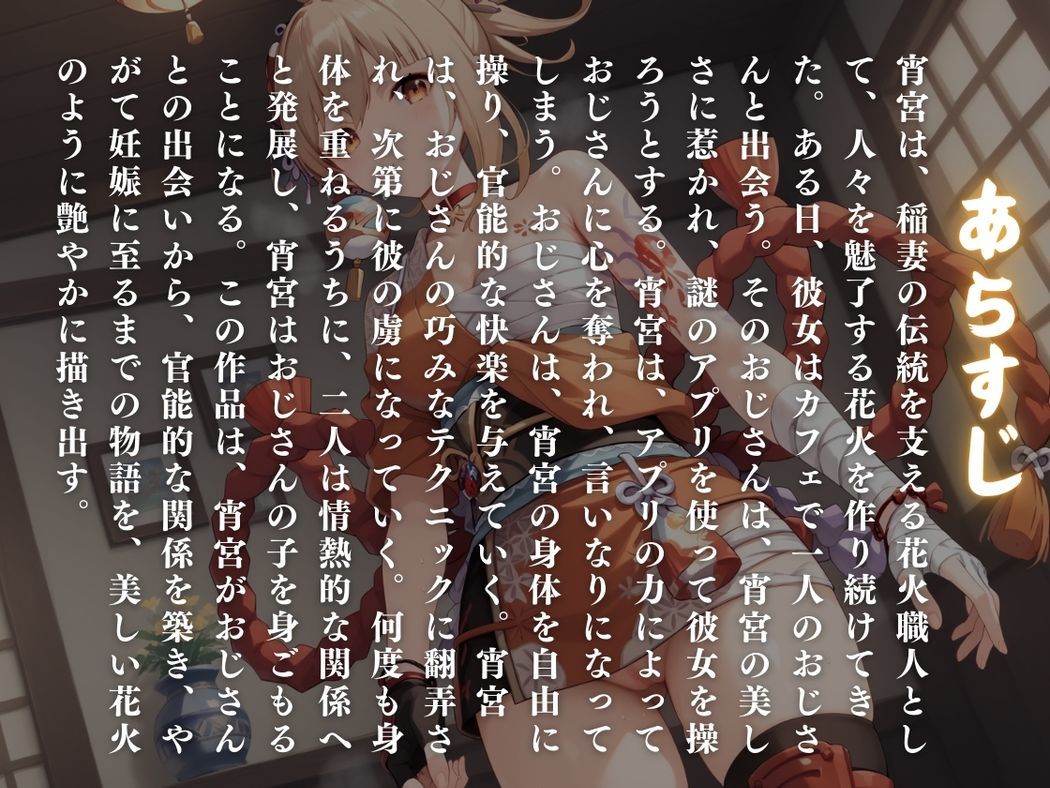 サンプル画像1:操られし花火師 – 宵宮の甘美な恋(ねこぱんち) [d_509344]