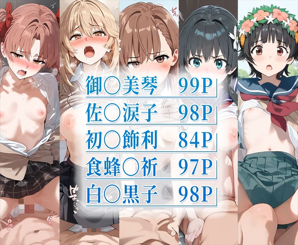 サンプル画像1:とある○術師シリーズエロCG集 全5キャラ収録(ルートA) [d_509352]