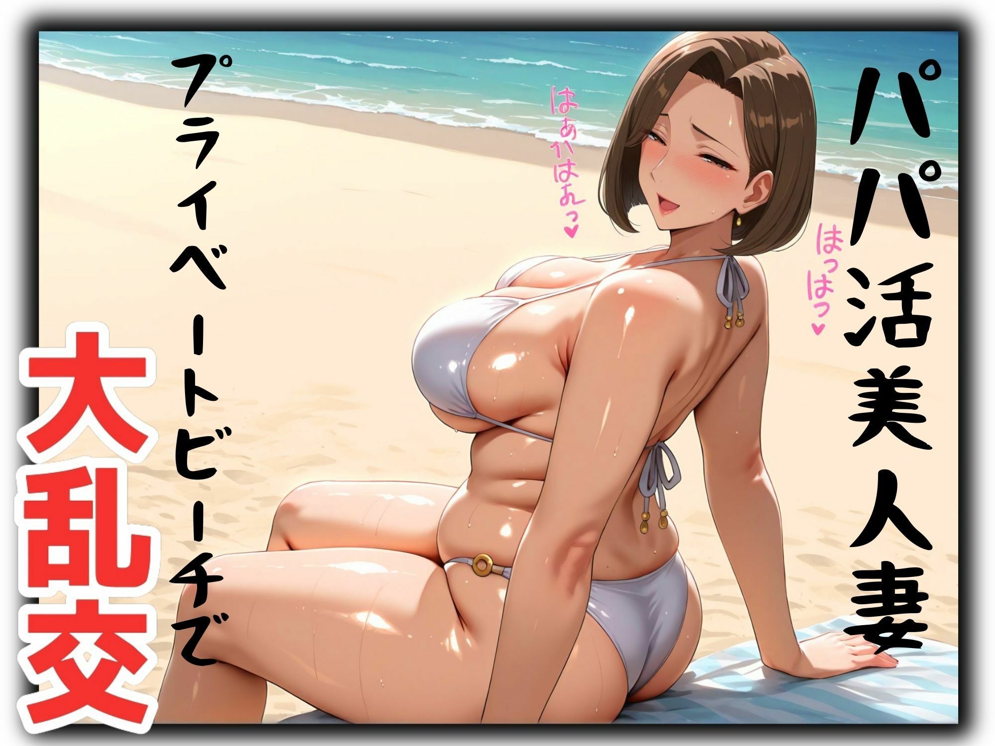 サンプル画像2:パパ活美人妻とプライベートビーチで大乱交(身勝手) [d_509362]