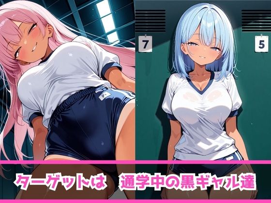 サンプル画像3:痴女教育 〜黒ギャル体操服編〜(AI美女space) [d_509366]