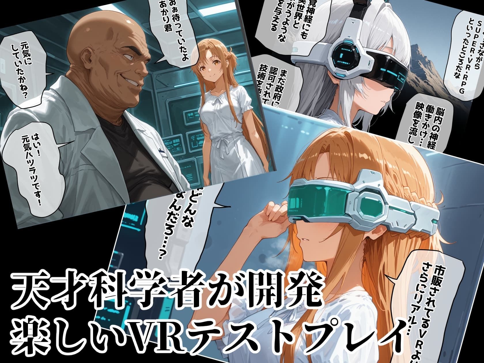 サンプル画像1:【SAO】テストプレイしてたら博士とゴブリンに犯●れました 【アスナ】(レトロンズ★カンパニー) [d_509368]