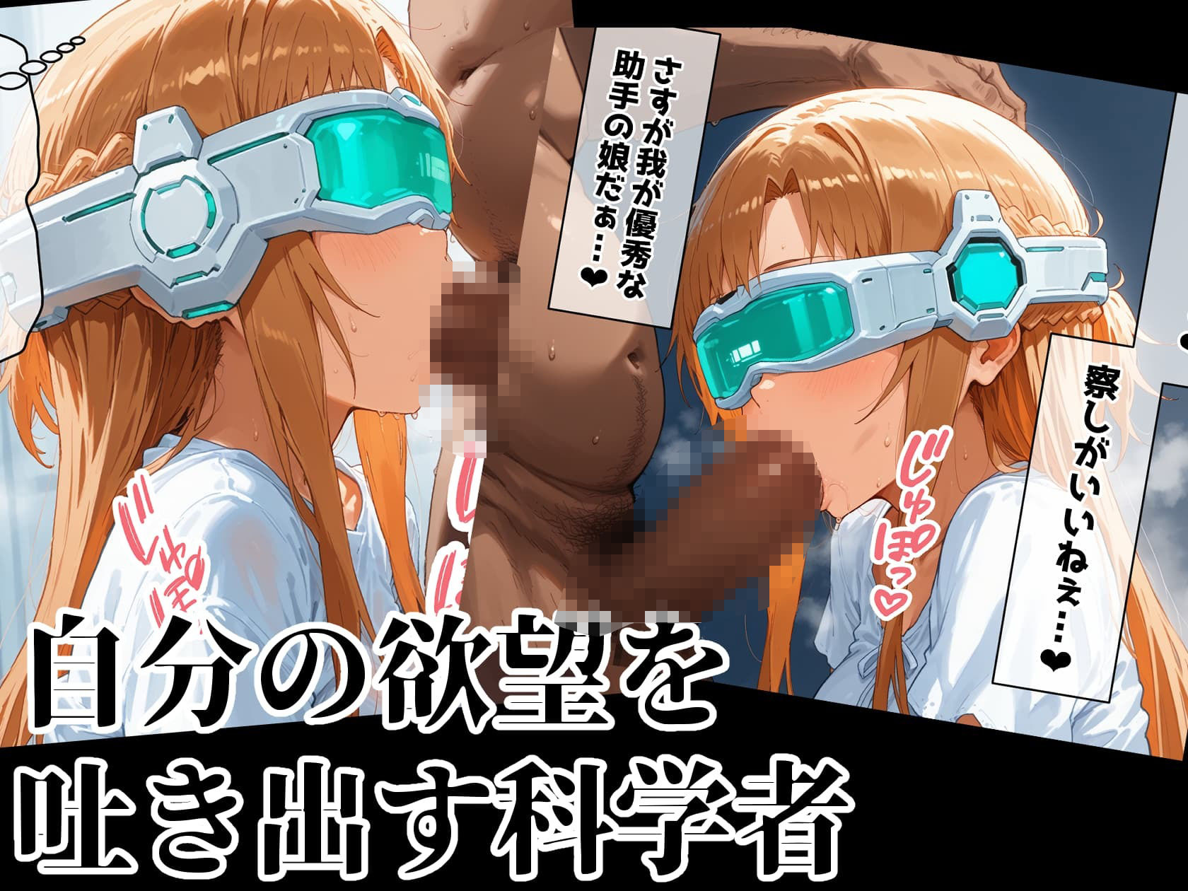 サンプル画像6:【SAO】テストプレイしてたら博士とゴブリンに犯●れました 【アスナ】(レトロンズ★カンパニー) [d_509368]