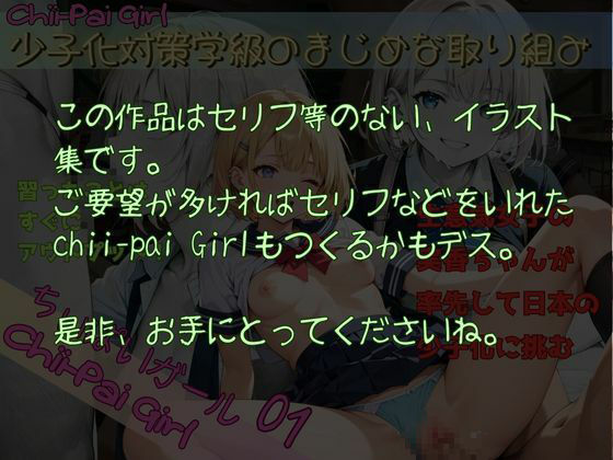 サンプル画像4:chi-pai girl 01  少子化対策学級のまじめな取り組み(まーるい豆腐) [d_509412]