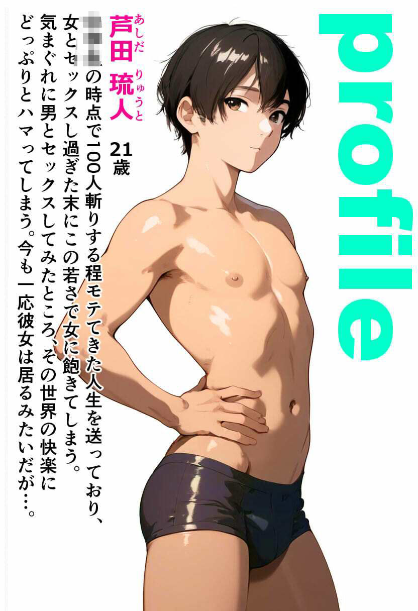 おっさん(37)が超絶イケメンのケツ♂で童貞卒業した話の画像1