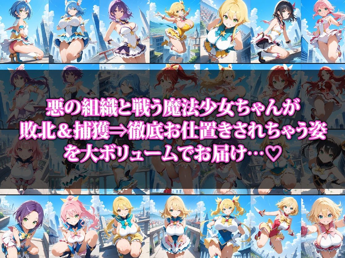 サンプル画像1:敗北＆徹底お仕置きされちゃう魔法少女ちゃん(猫P2) [d_509441]