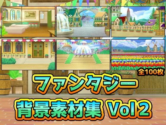 ファンタジー背景素材集Vol2