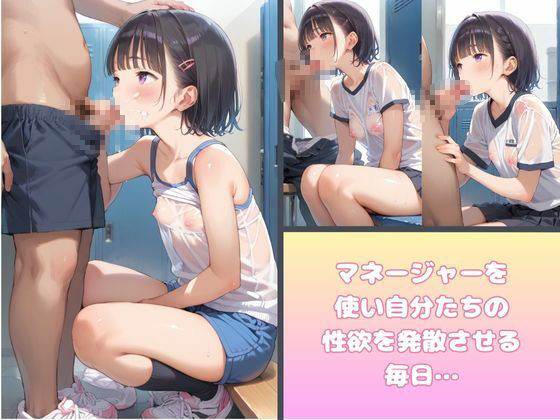 つるぺた陸上部女子と中出しエッチの画像2