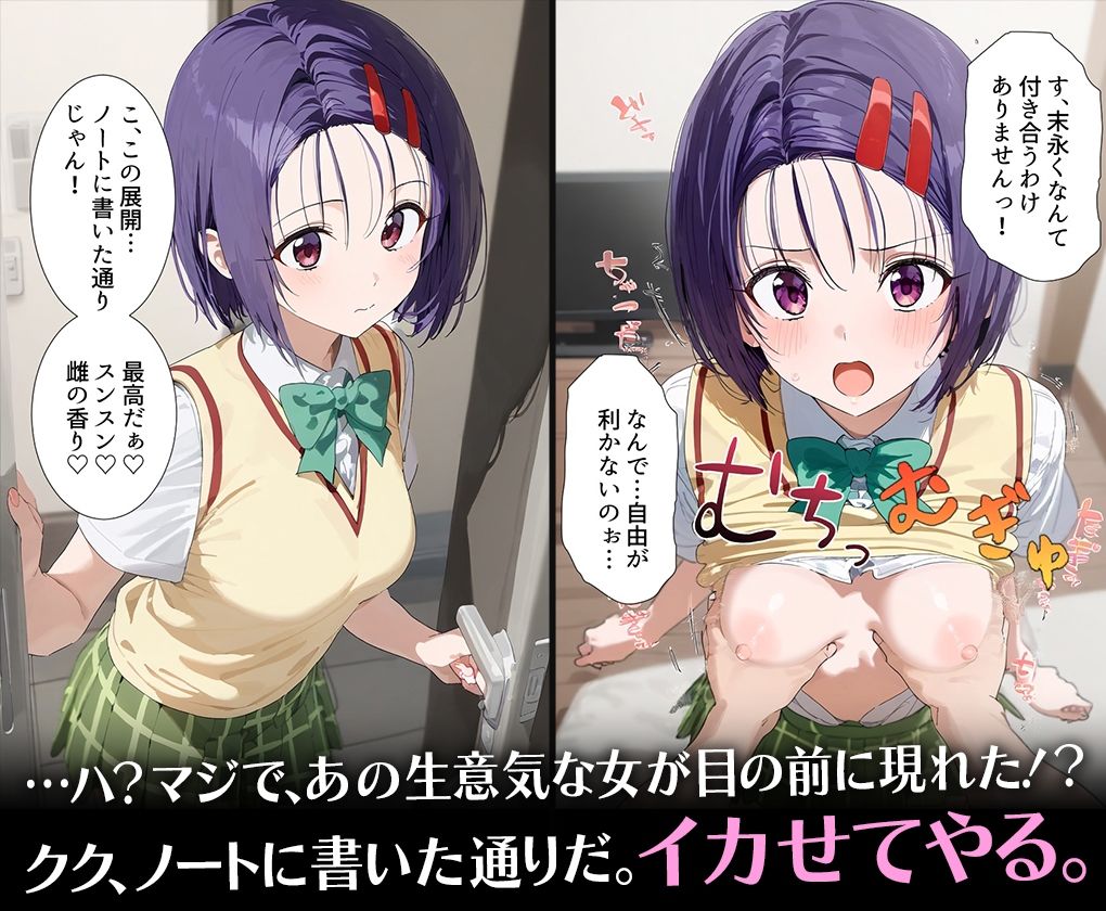 サンプル画像4:妄想具現化【メスノート】〜妄想が現実になるノートを手に入れた僕〜西連寺○菜(だるま) [d_509583]