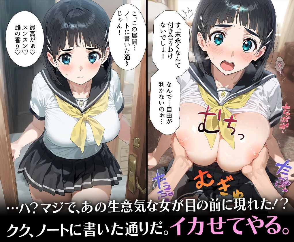 サンプル画像3:妄想具現化【メスノート】〜妄想が現実になるノートを手に入れた僕〜桐○谷直葉(だるま) [d_509597]