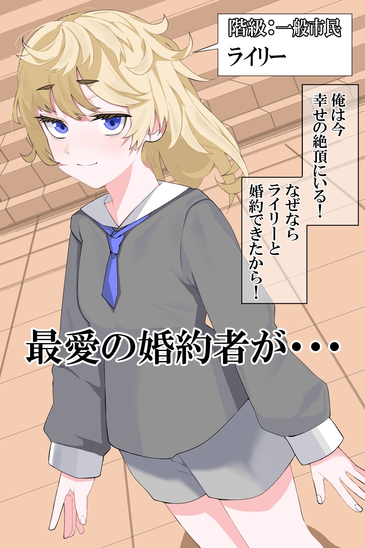 サンプル画像1:最愛の婚約者が貴族のエロ○キの肉便器にされる(teitei) [d_509656]