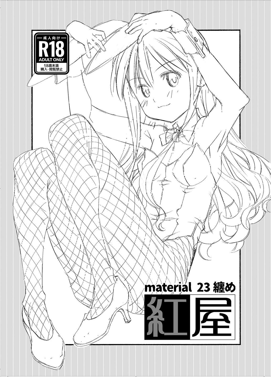 サンプル画像1:material23纏め(紅屋) [d_509671]