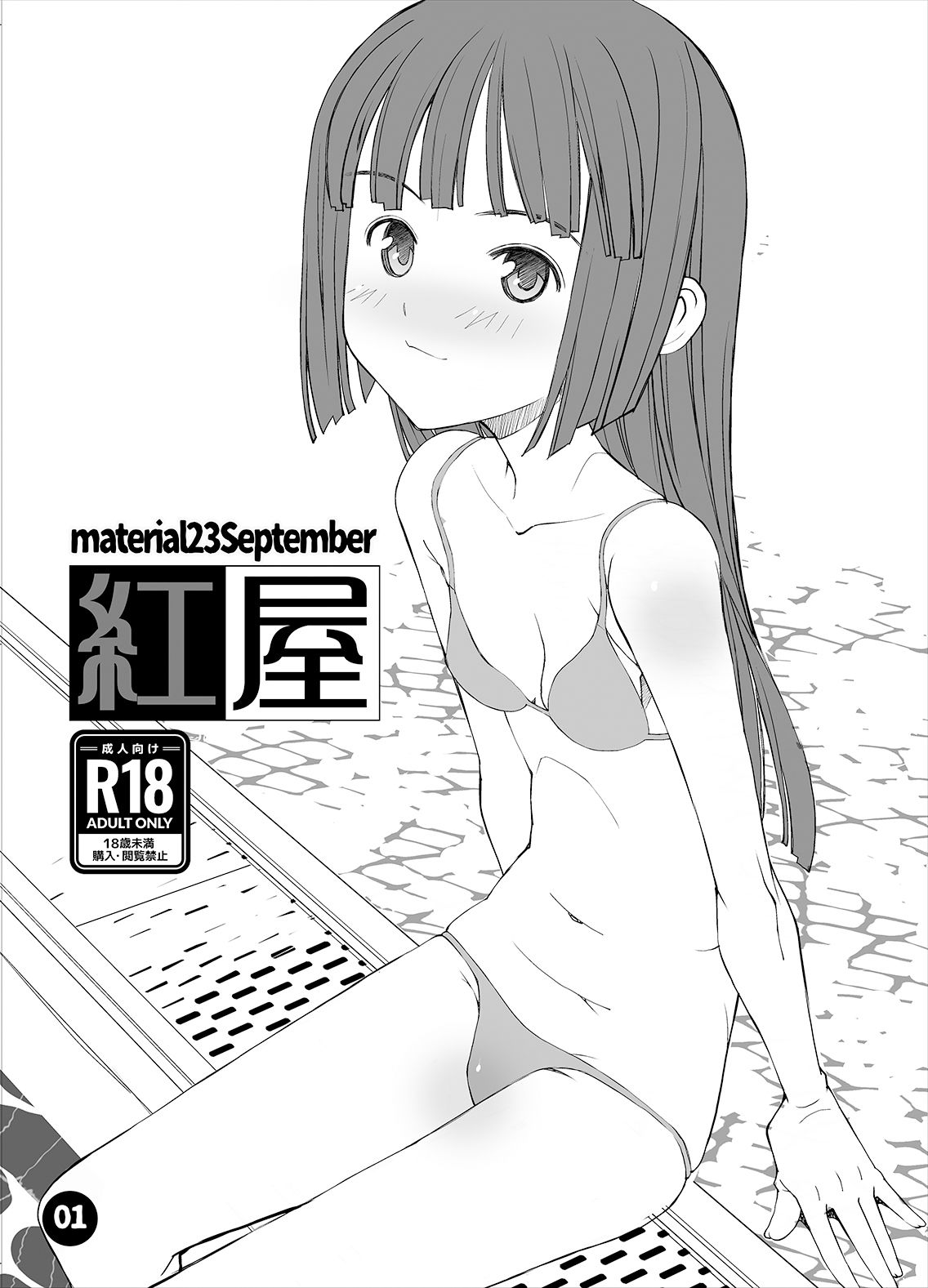 サンプル画像3:material23纏め(紅屋) [d_509671]