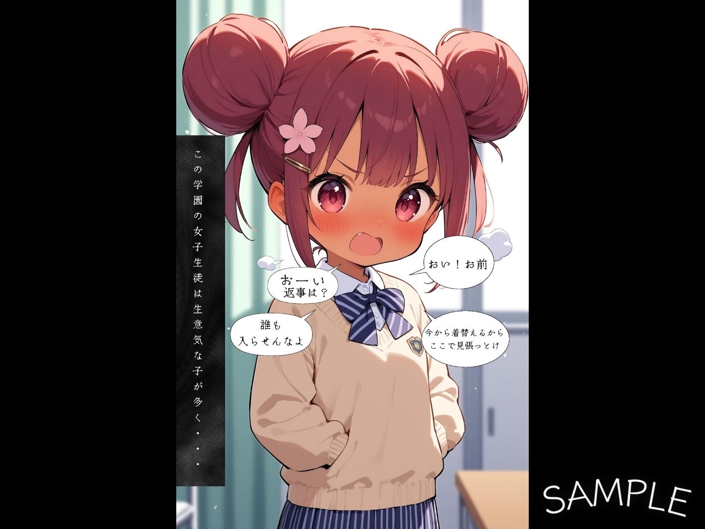 サンプル画像5:「おいお前！着替えるからここで見張っといて！」生意気な同級生をレ●プしてやった。(High Quality boy) [d_509679]