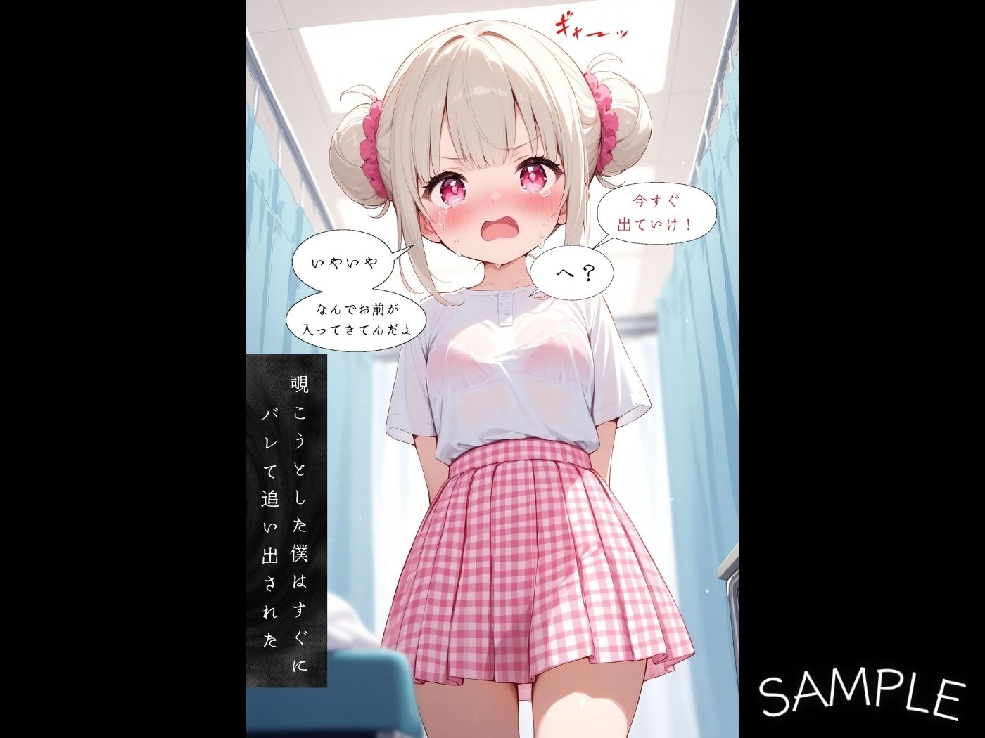 サンプル画像6:「おいお前！着替えるからここで見張っといて！」生意気な同級生をレ●プしてやった。(High Quality boy) [d_509679]