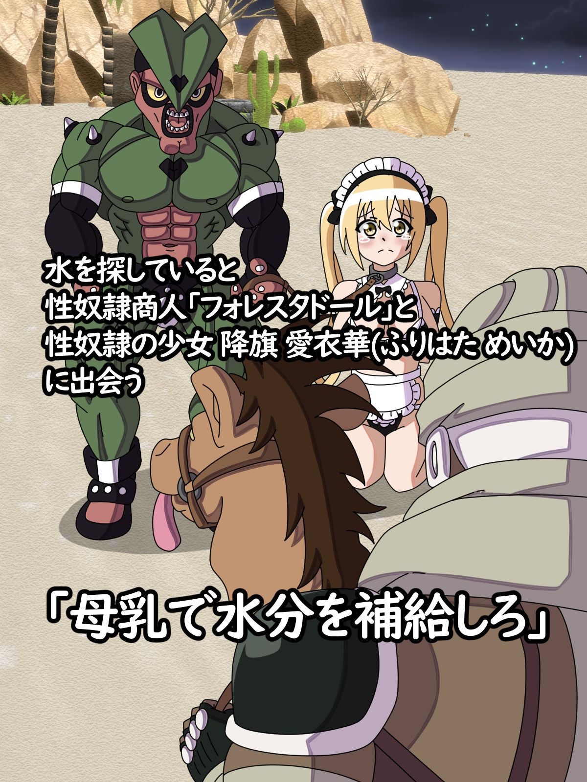 サンプル画像2:砂漠怪人デザルトボナー〜性奴●の母乳で水分補給した話〜(オリジナルマン) [d_509688]