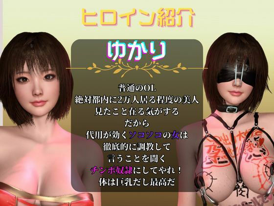 サンプル画像1:顔はそこそこなのに体が百点な頭の悪い女を調教して奴●にしてみた(異世界転生) [d_509708]