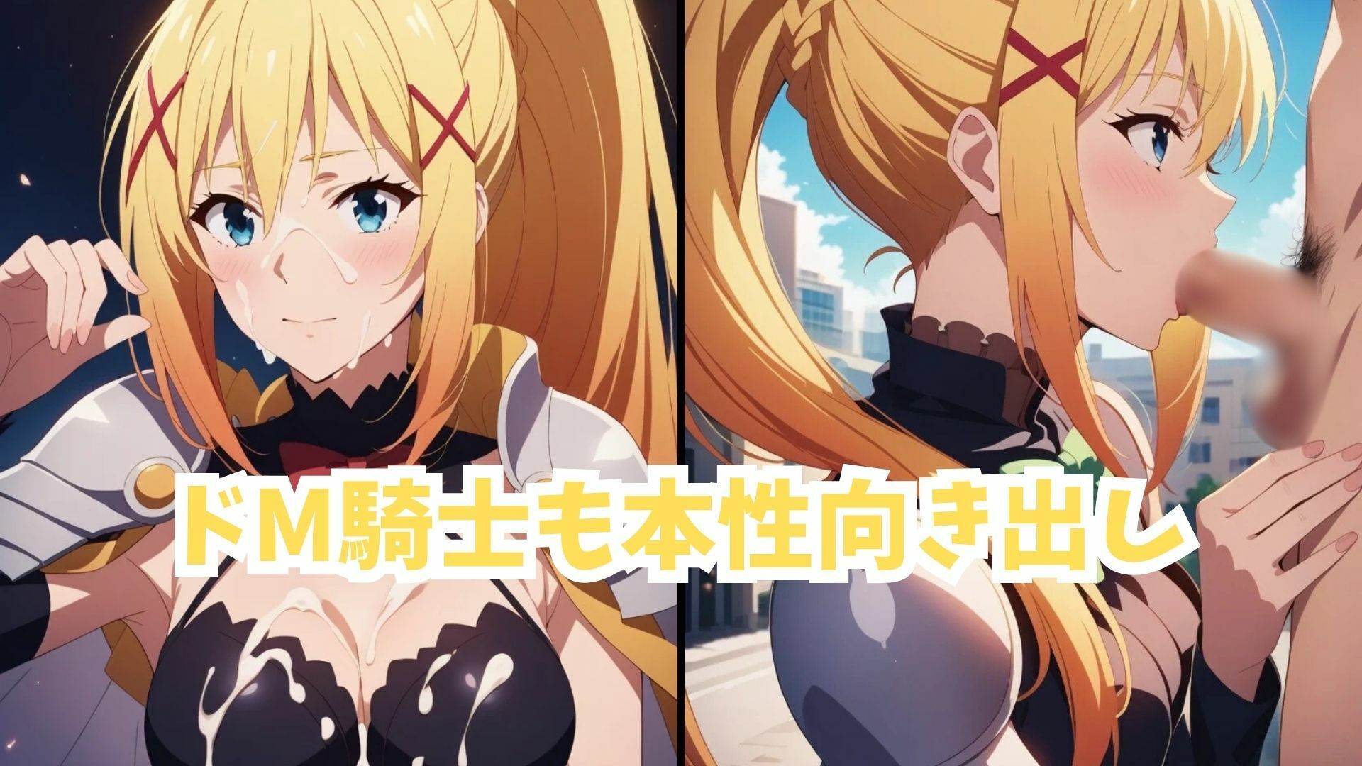 サンプル画像3:この素晴らしい変態に祝福を！(フレナイ) [d_509792]