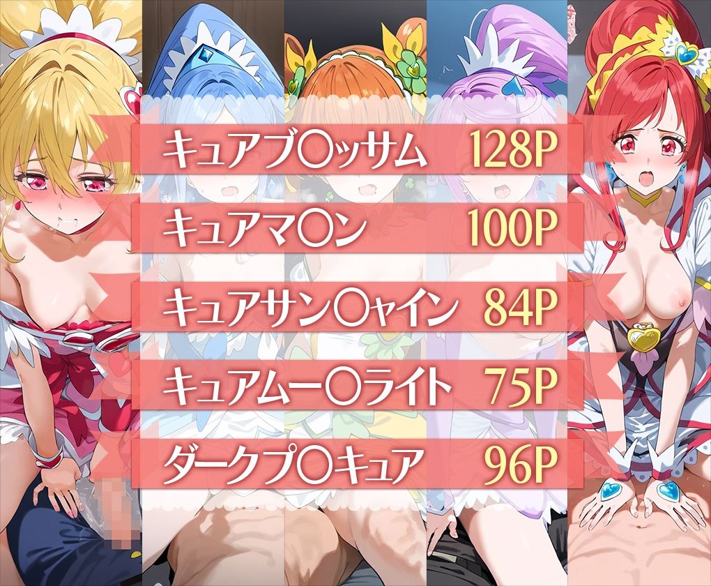 サンプル画像1:ハートキャッチ○リキュア！エロCG集 全5キャラ収録(ルーろーはん) [d_509793]