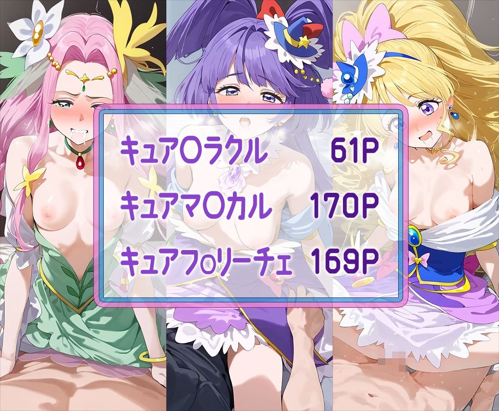 サンプル画像1:魔法つかい○リキュア！エロCG集 全3キャラ収録(おたんこなす) [d_509801]