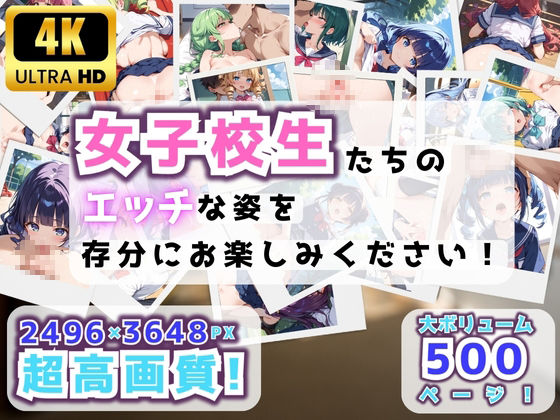 性域調査報告書 女子校生編の画像8