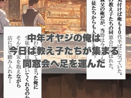 サンプル画像1:同窓会で再会した教え子が巨乳で淫乱だったのでNTRしてみた物語(ぱにっく天国) [d_509843]