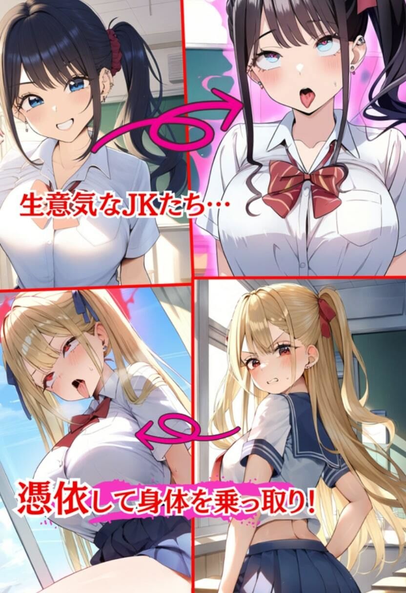 サンプル画像1:憑依されて乗っ取られた女子校生！教師に身体を奪われ中出しえっち！・500枚(竿屋) [d_509855]