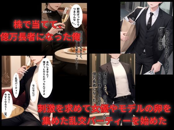 サンプル画像3:疑似体験〜億り人になった俺が、乱交パーティーで生ハメしまくった話〜(制服美女@トマト) [d_509856]