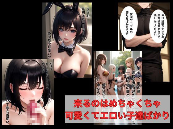 サンプル画像4:疑似体験〜億り人になった俺が、乱交パーティーで生ハメしまくった話〜(制服美女@トマト) [d_509856]