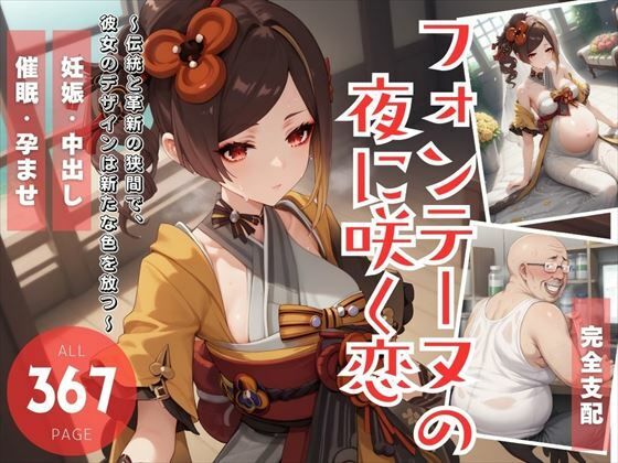 フォンテーヌの夜に咲く恋