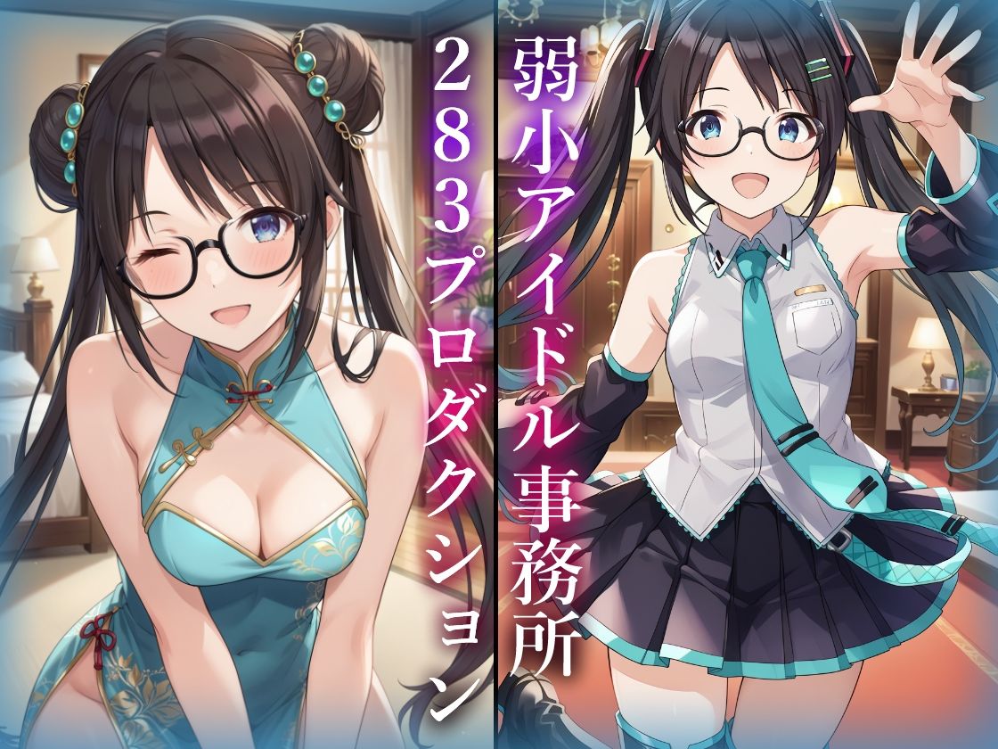 サンプル画像1:コスプレデリヘル283 – 三峰唯華編(アイ屋) [d_510157]