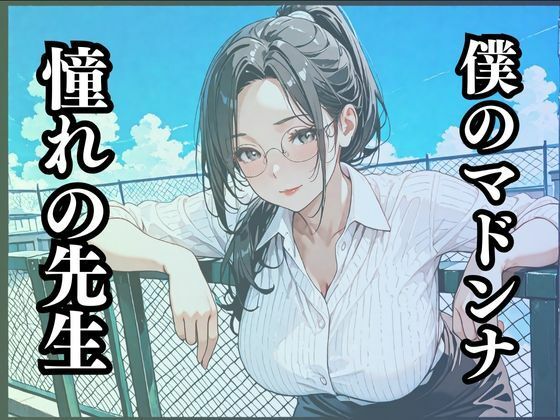 サンプル画像2:愛しの先生が僕の目の前で  何度も・何度も・(満開の花園) [d_510159]