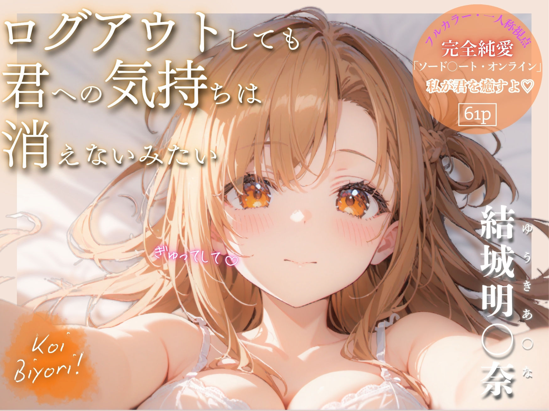 サンプル画像1:恋人日和〜Koi Biyori〜 結城明○奈編(パラノア) [d_510179]