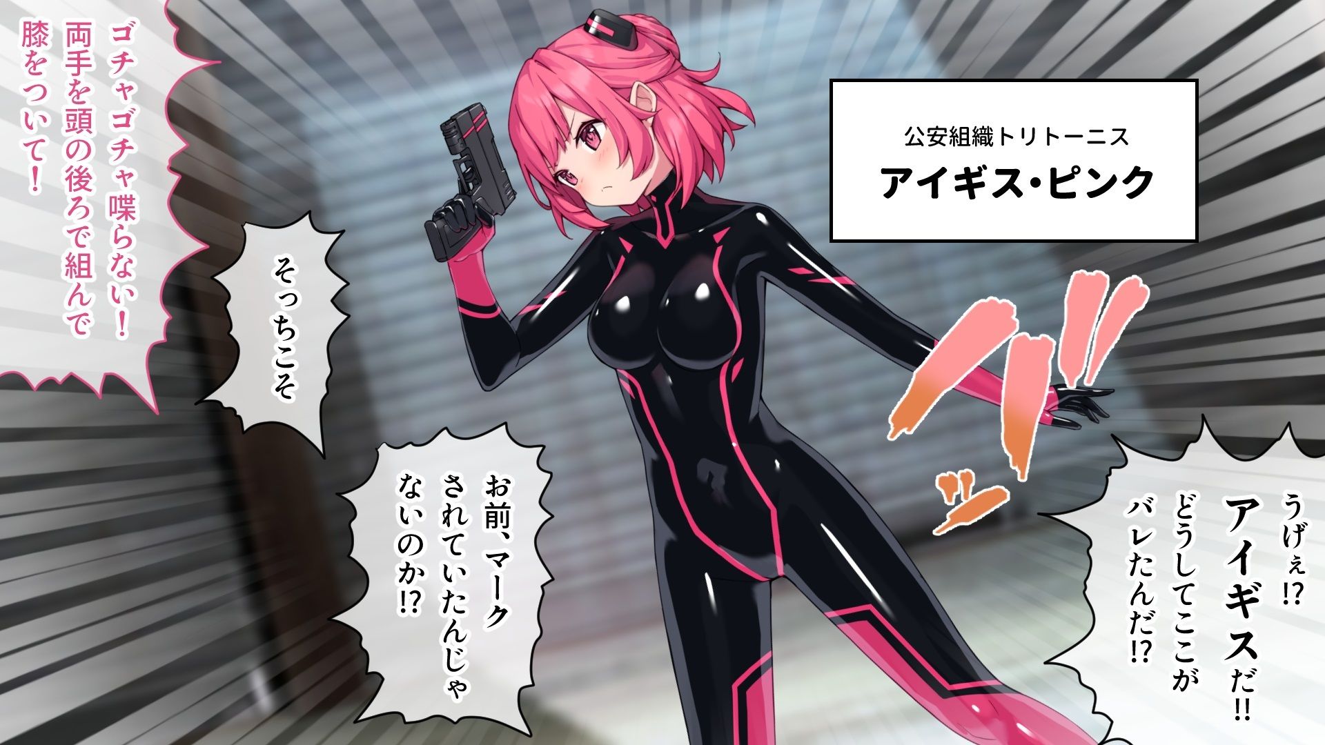 サンプル画像1:特命少女アイギス・ピンク CGノベル版 〜純潔ヒロインは悪の組織に囚われイキ狂う〜(どろっぷす！) [d_510206]