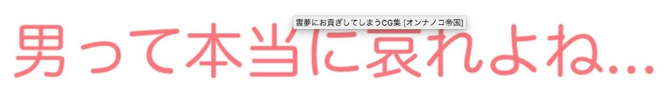 サンプル画像3:霊夢にお貢ぎしてしまうCG集(くぴむすソフト) [d_510364]