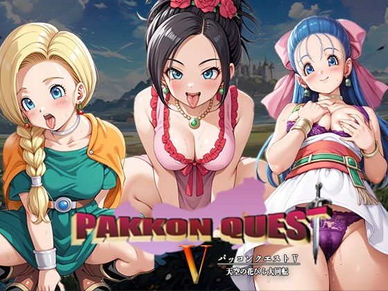 PAKKON QUEST V 〜天空の花びら大回転〜